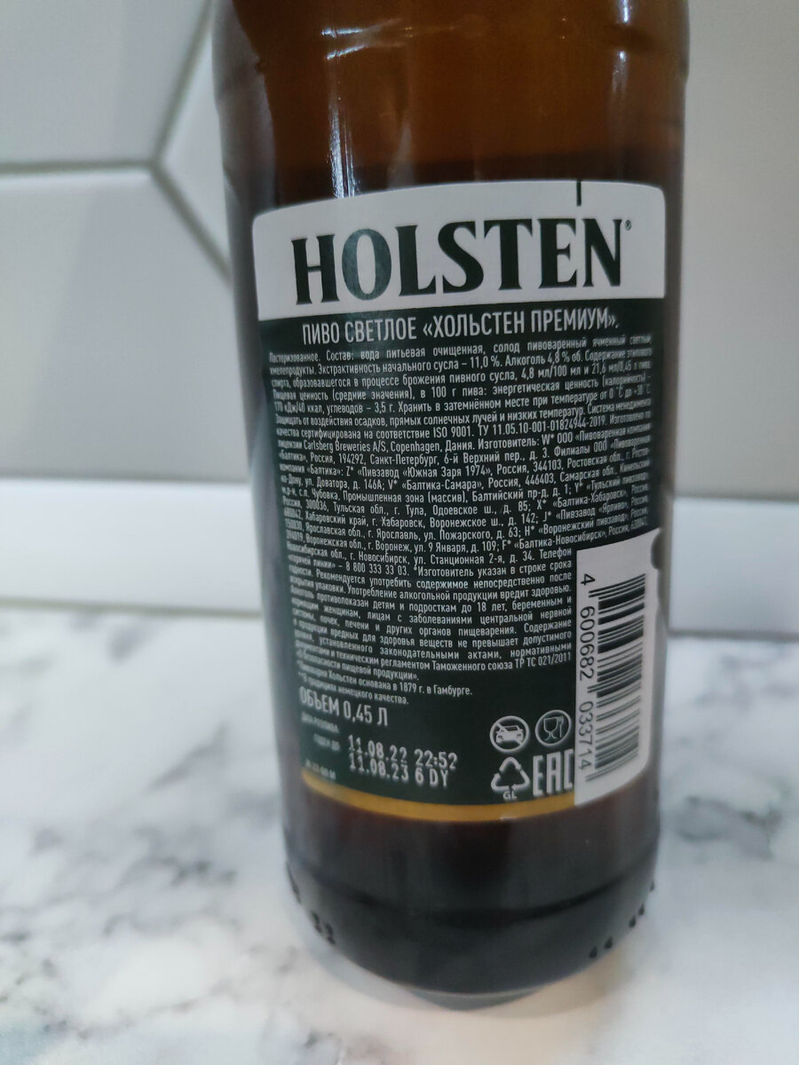 Пиво "Holsten Premium" (Хольстен Премиум)