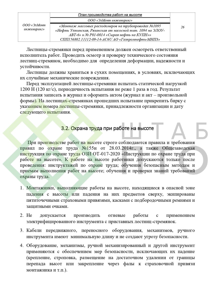 ППРв на монтаж систем электрообогрева АО «Газпромнефть-МНПЗ». Пример работы.  | ШТАБ ПТО | Разработка ППР, ИД, смет в строительстве | Дзен