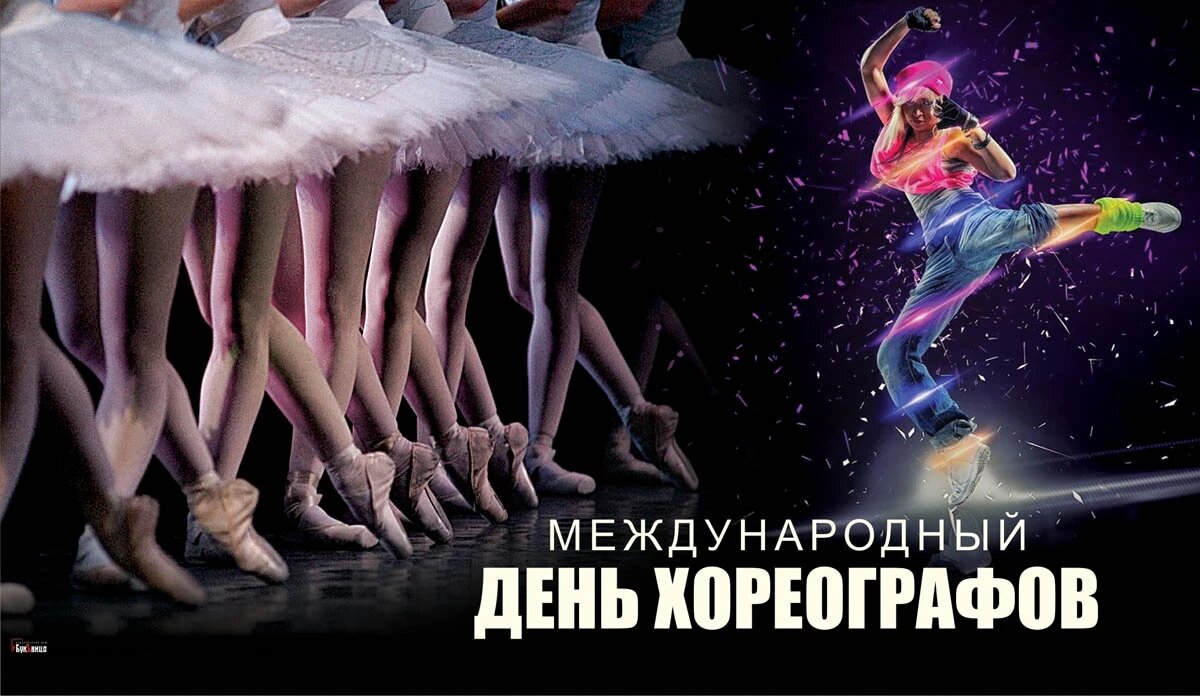 Международный день хореографов. Иллюстрация: «Весь Искитим»