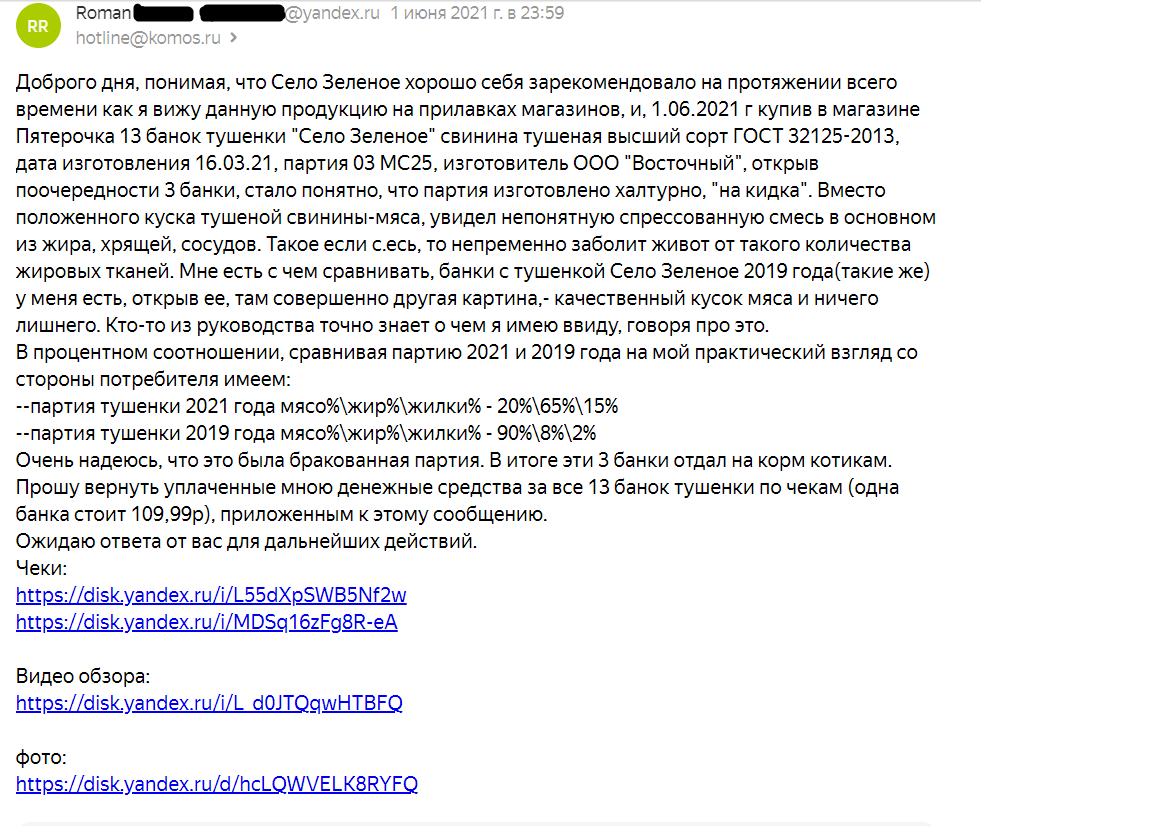 Скрин претензии