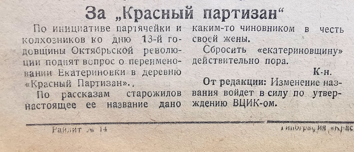 Публикация в газете «Красный Сучанец» № 13 (94) г. Сучан, Среда 5 ноября 1930 г., стр. 6