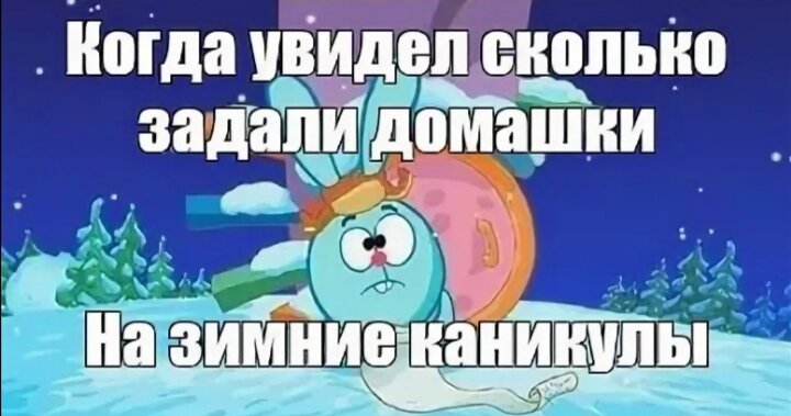 сколько нужно делать уроки по времени. задания на разность 1 класс. мемы про много домашки. не спрашивай. смешные интеллектуальные мемы.