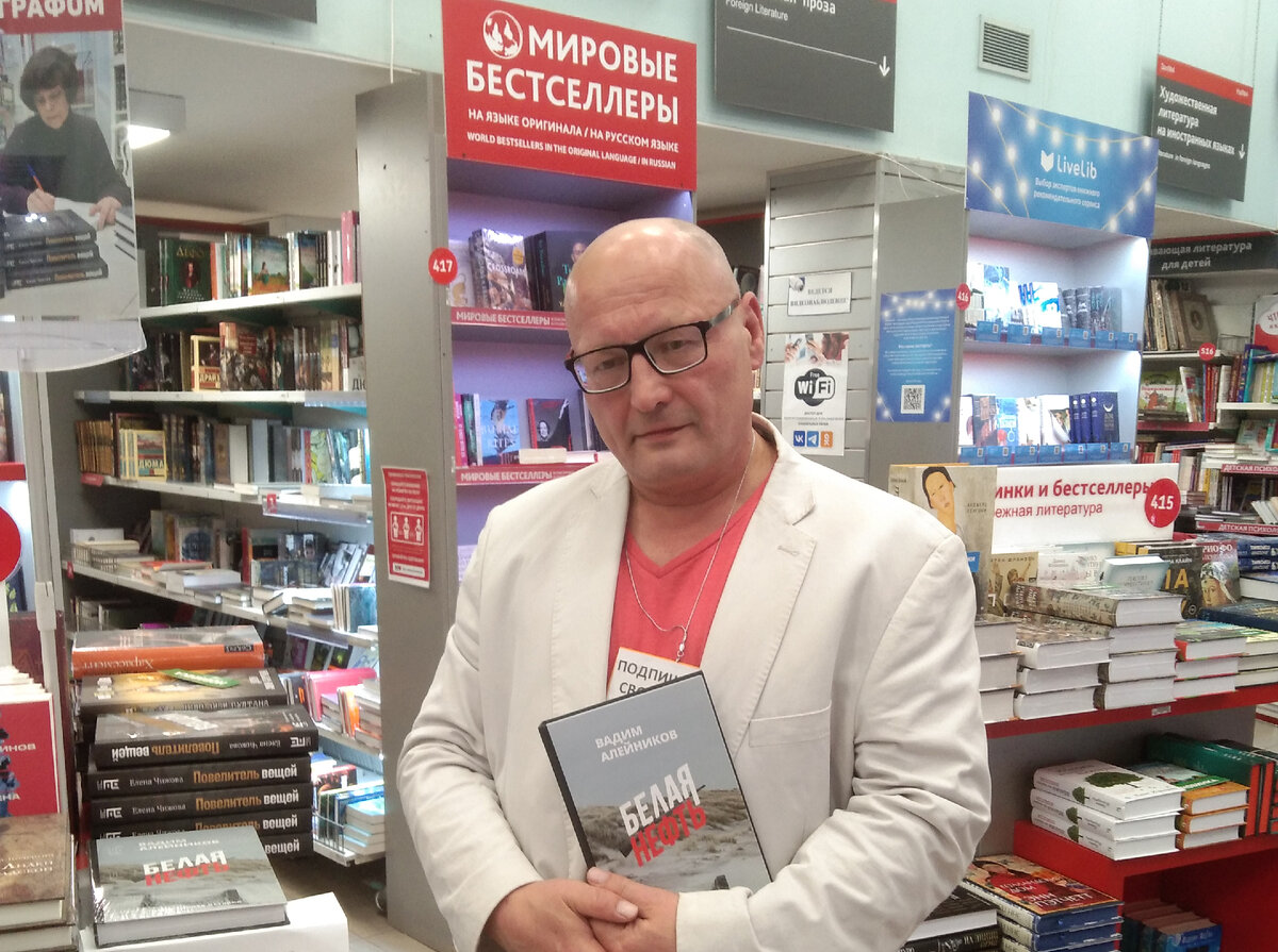 Вадим с книгой в магазине «Москва»