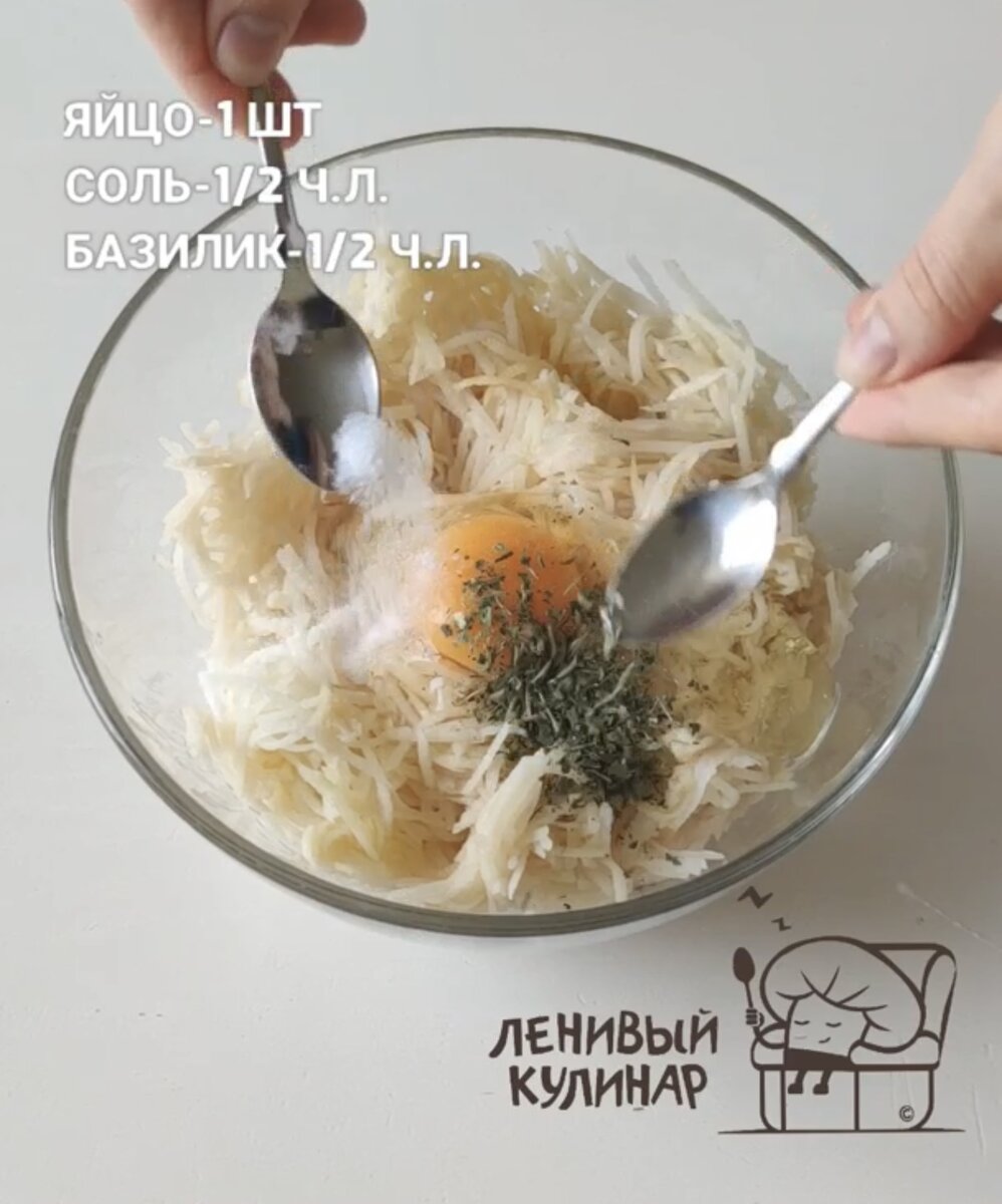 Добавляем яйцо, соль и сушёный базилик