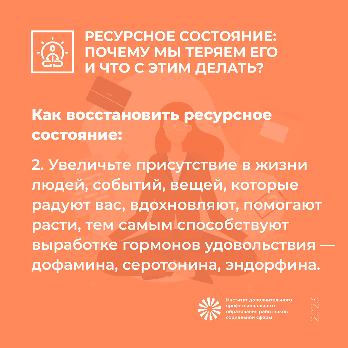 Восстановление ресурсного состояния.