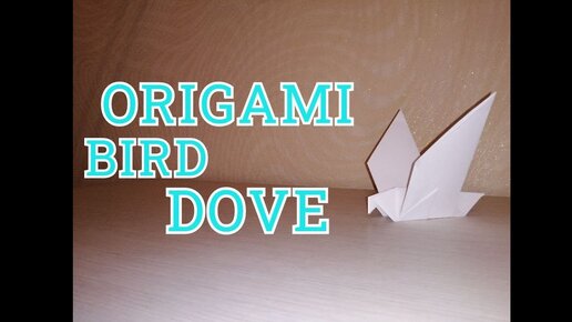 Голуби из бумаги оригами - подборка видео уроков