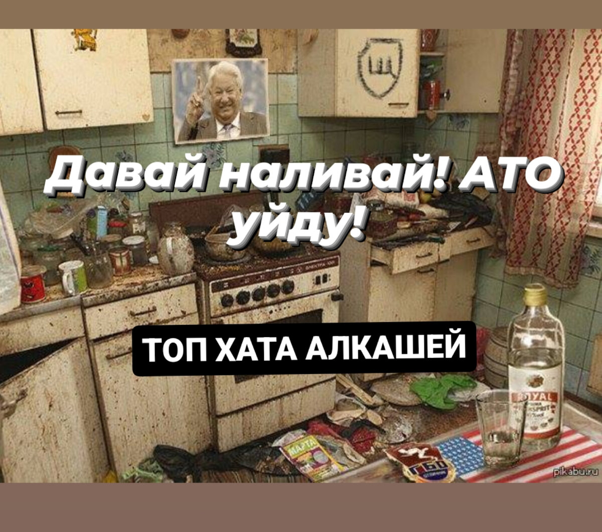 Блат-хата! Злачные места алкоголиков. Опасные для жизни апартаменты. |  Алкоголик в запасе | Дзен