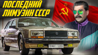 На нем бы ездил и Путин: нашли забытый ЗИЛ 4102 - секретный лимузин конца СССР #ДорогоБогато