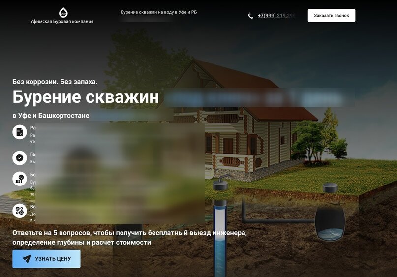 Сайт простой, основная цель закрывать клиентов на расчет стоимости.