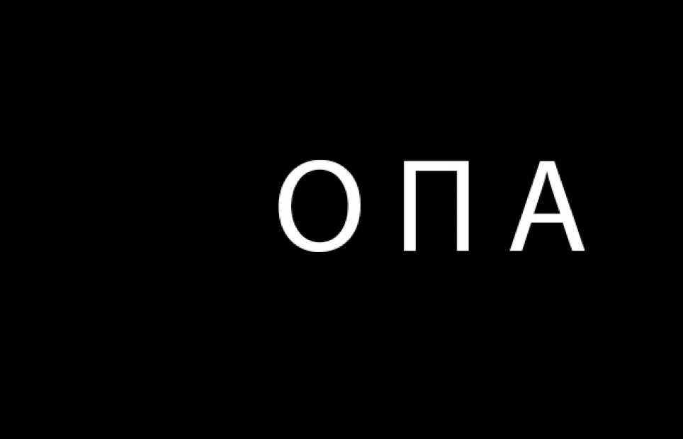 Вот то же самое делают со словами итальянского происхождения
