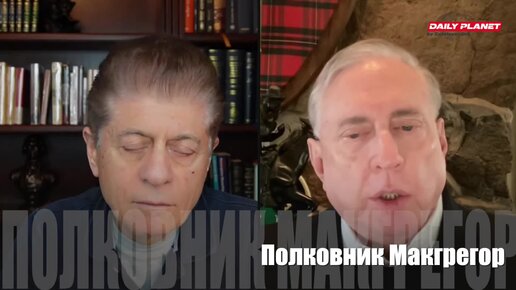 НАТО сдает назад- на Россию нет пороха • Полковник Макгрегор • 08.02.2023