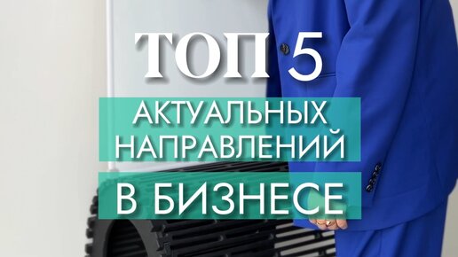 Актуально 5