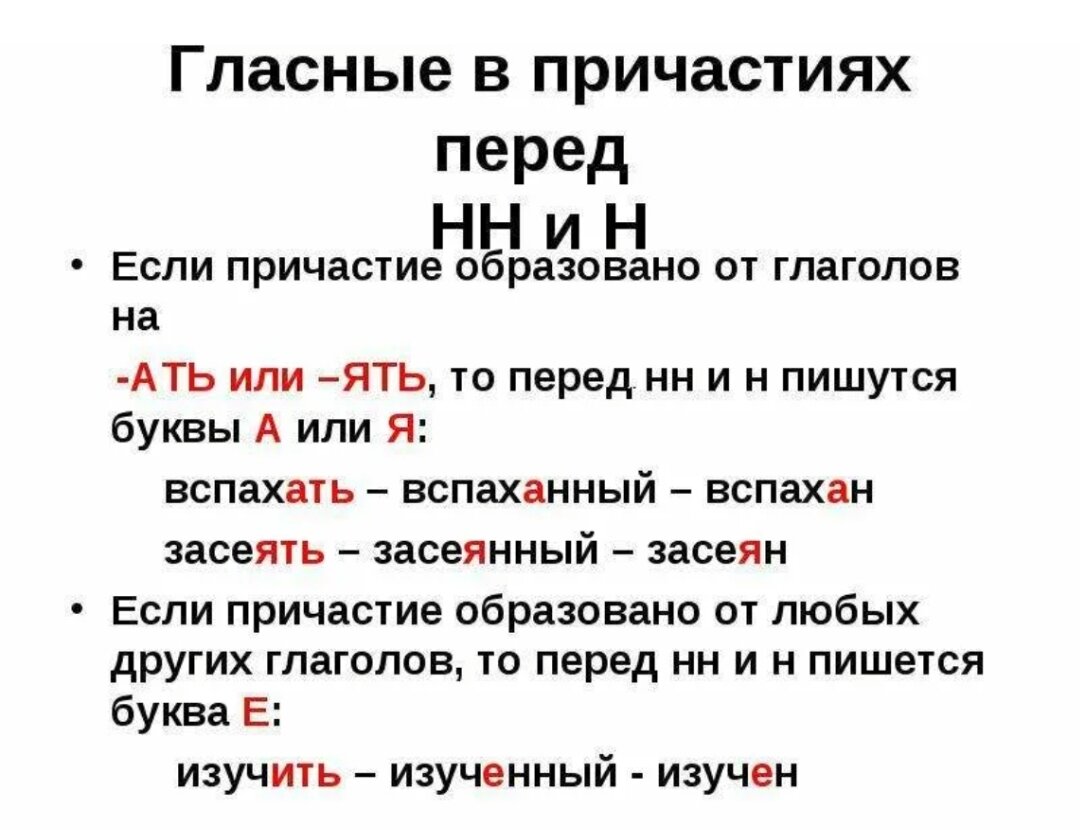 Буква перед н в причастиях. Гласная перед н НН В причастиях. Правописание гласных перед НН В причастиях. Правописание гласных перед н и НН В причастиях. Гласные в причастиях перед НН И Н.