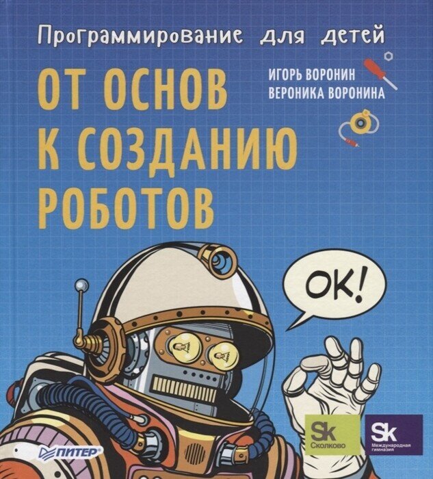 Топ-13 книг по робототехнике для детей | Школа программирования ...