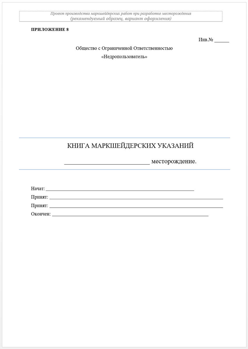 Проект производства маркшейдерских работ образец скачать Проект производства маркшейдерских работ требования