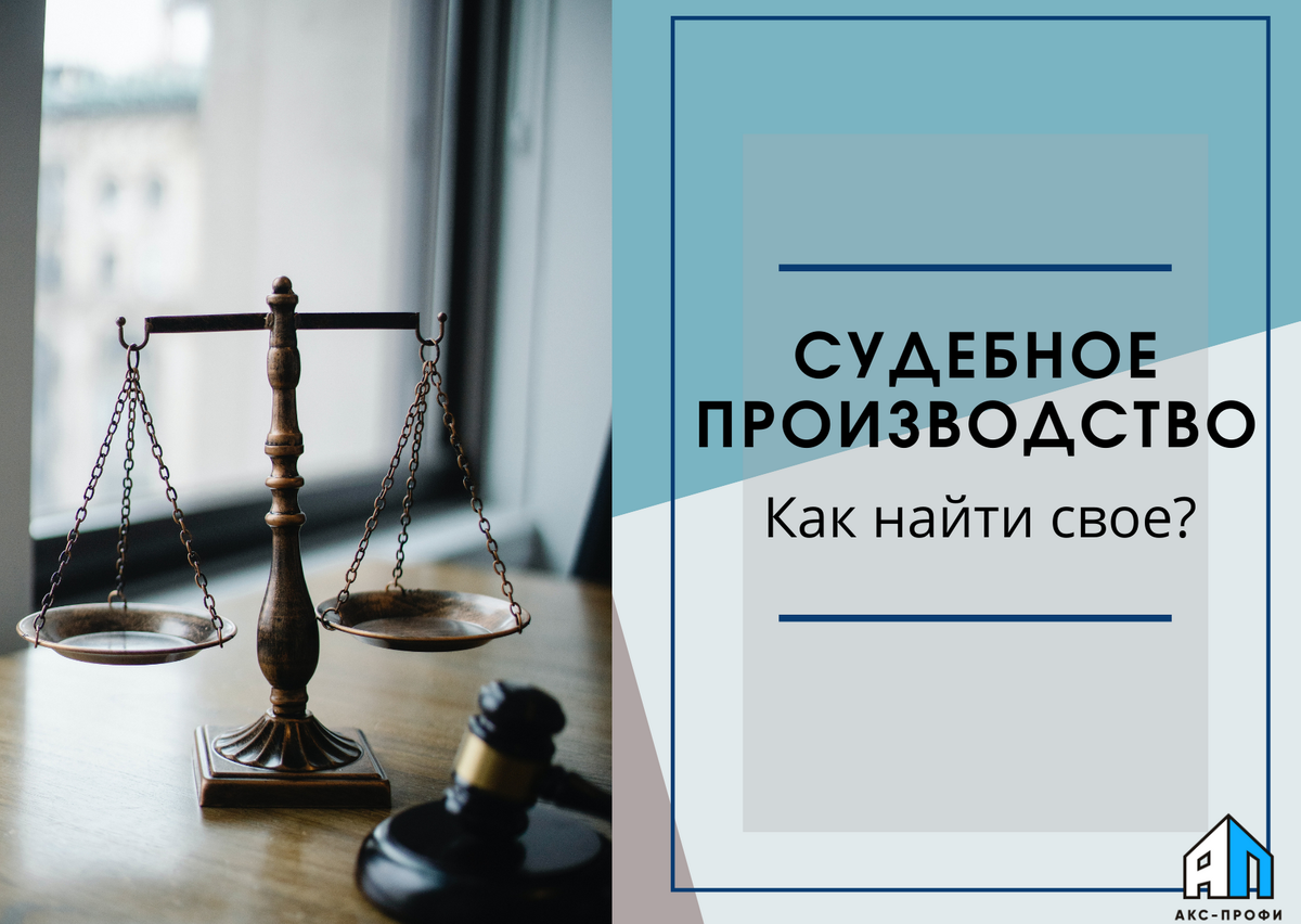 Возможно, вы даже и не знаете, что ваше дело уже рассмотрели в суде