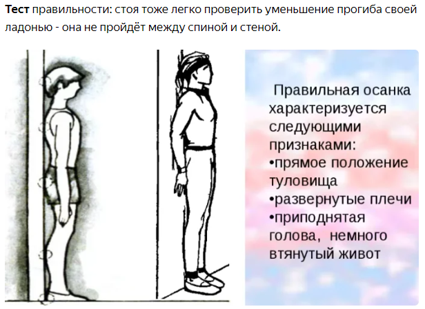 В этом скрин-шоте говорится о прогибе на уровне поясницы.