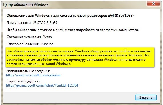 У Вас вышло сообщение "Копия Windows не прошла проверку на подлинность" при активации ключа, либо просто само-по себе? Рассмотрим как исправить эту ошибку.-2