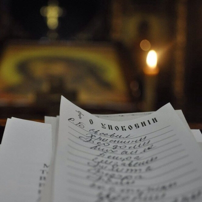 Записки о упокоении