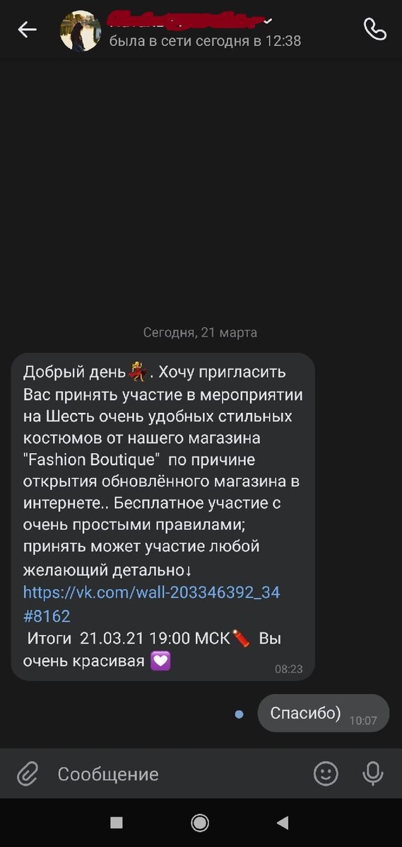 сообщение о новом интернет-магазине