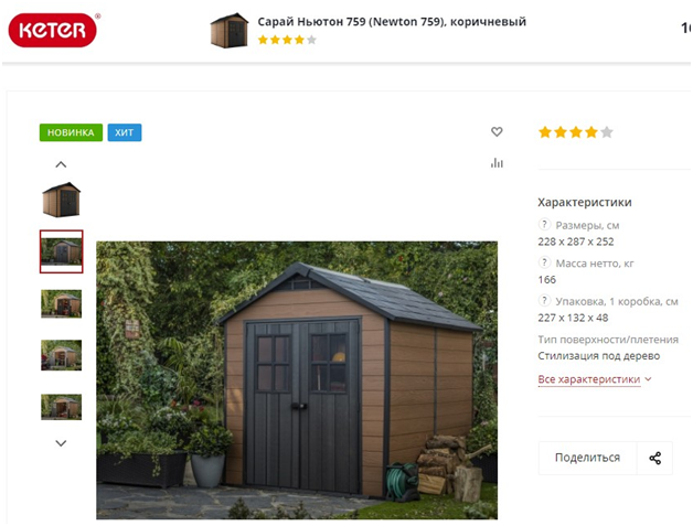 Сарай Ньютон, имя то какое звучное
