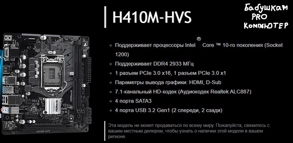 Intel h410