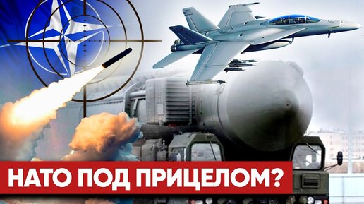 Download Video: Сколько самолетов НАТО готовы атаковать Россию? Россию ждет судьба Югославии?