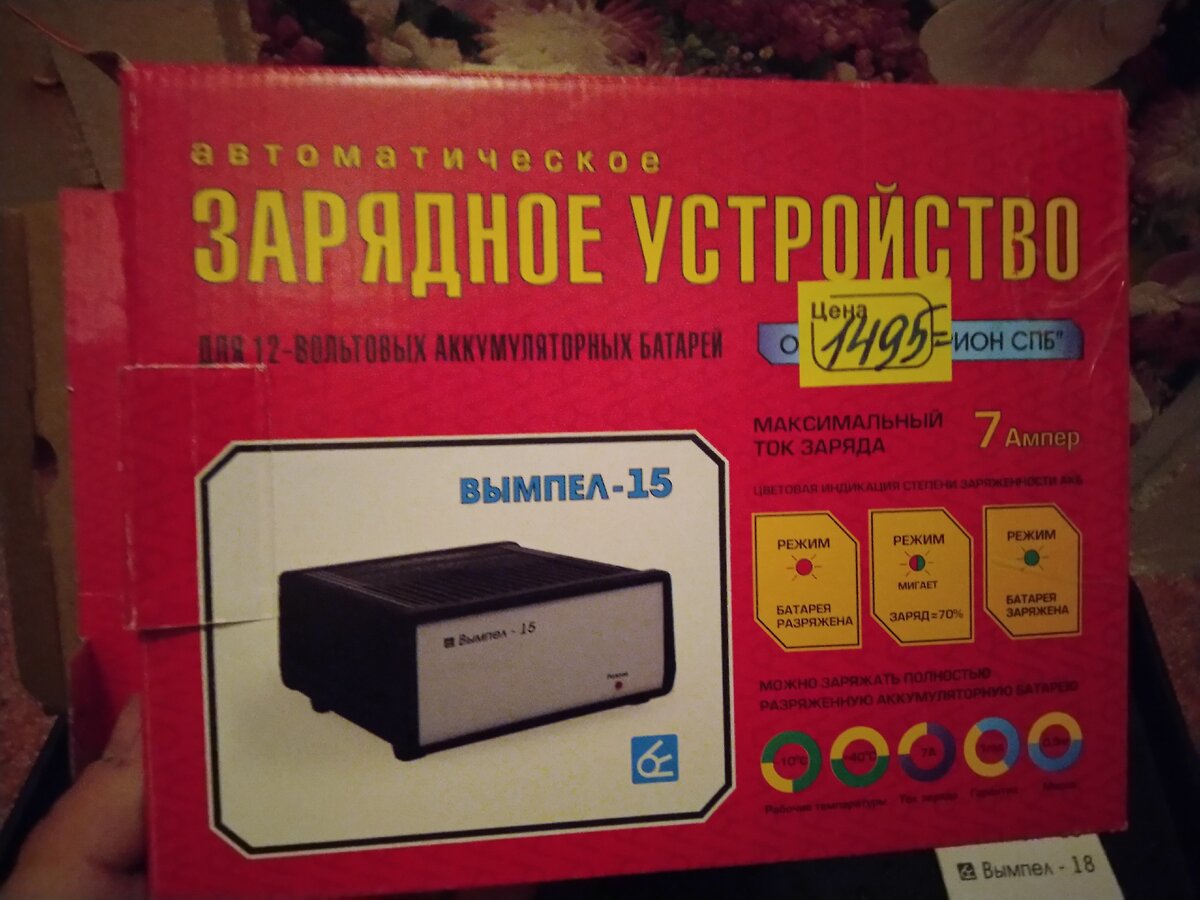 Зарядное устройство вымпел 15