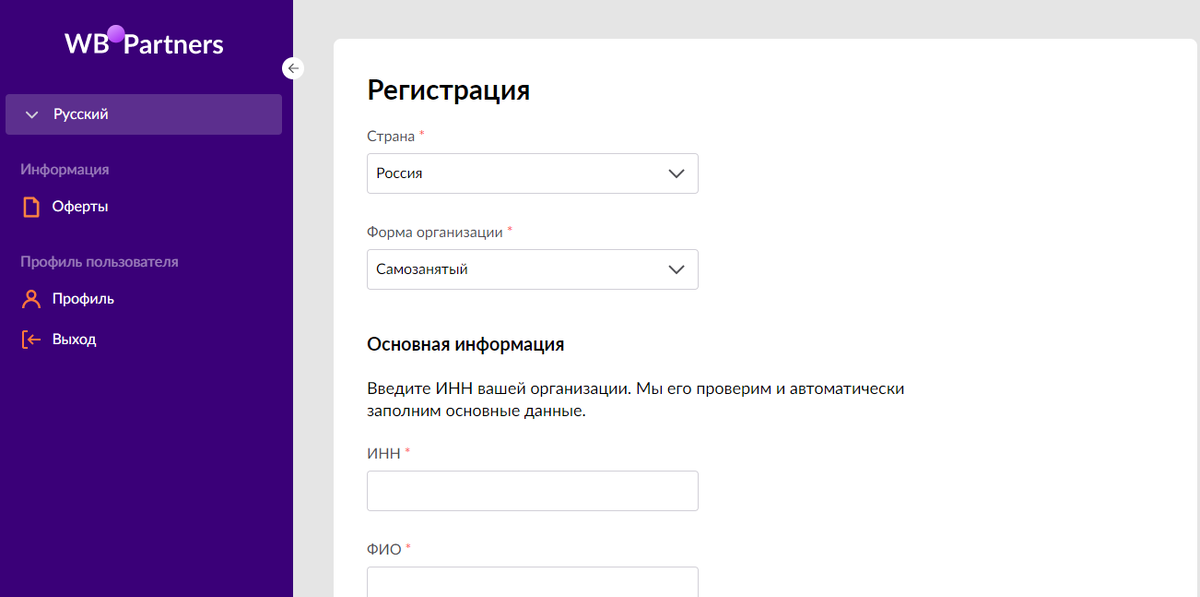 Для регистрации вам понадобится телефон, ФИО и ИНН