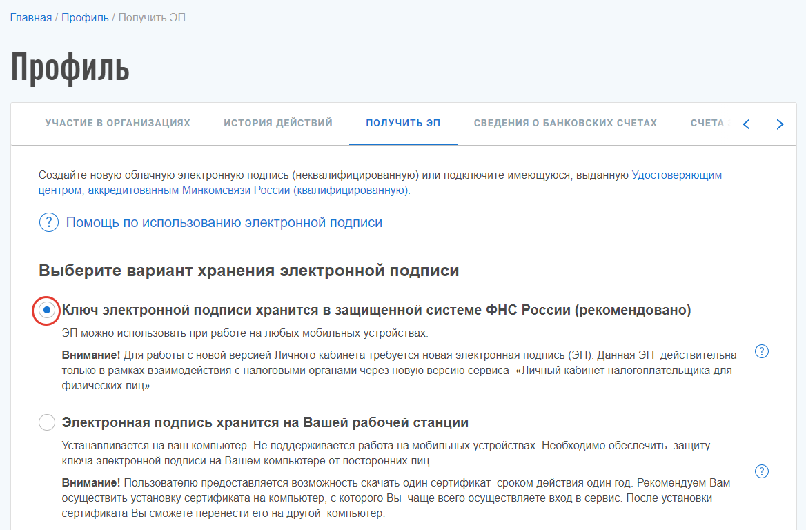 Я выбрал рекомендованный способ хранения электронной подписи