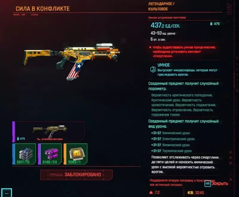 Что касается квестов, CD Projekt Red постарались исправить как можно больше ошибок в игре. Например, Больше нельзя уничтожить плакаты заранее и лишиться возможности бесплатно получить легендарную винтовку «Сила в конфликте» .