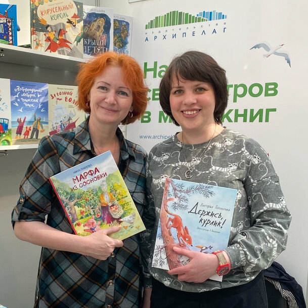 Автор книги «Держись, курлик!» Виктория Топоногова и автор книги «Марфа из Сосновки» Нина Павлова на ярмарке Non/Fictio№22