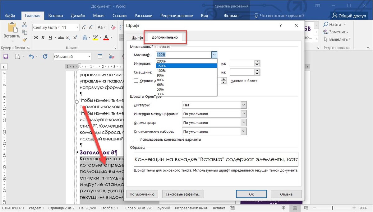 Как изменить интервал текста. Как изменить интервал текста