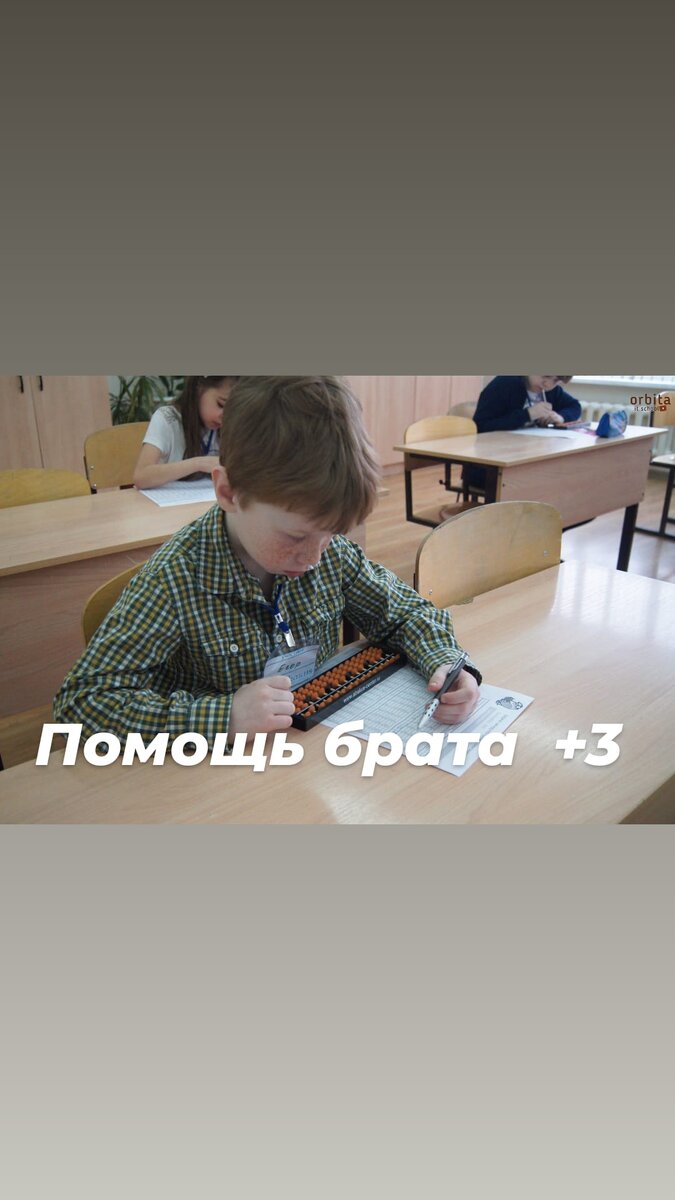 На фото мой ученик Егор,это он на олимпиаде по ментальной арифметике.