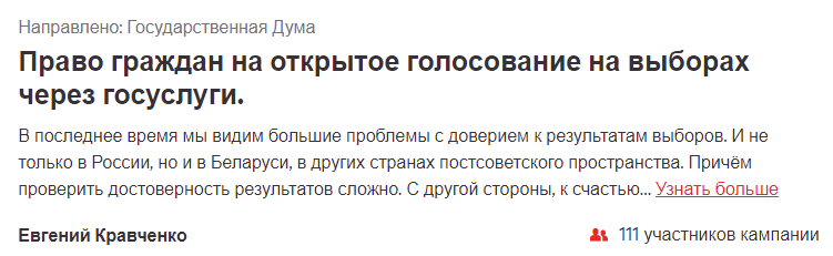 Существенной поддержки идея не нашла, всего лишь 111 подписей.