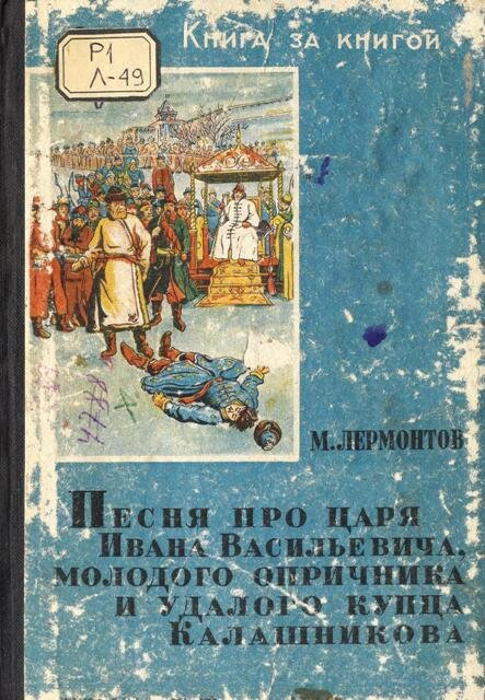 нЙИБЙМ лТЕРУ. п РПЬЪЙЙ йПУЙЖБ вТПДУЛПЗП.