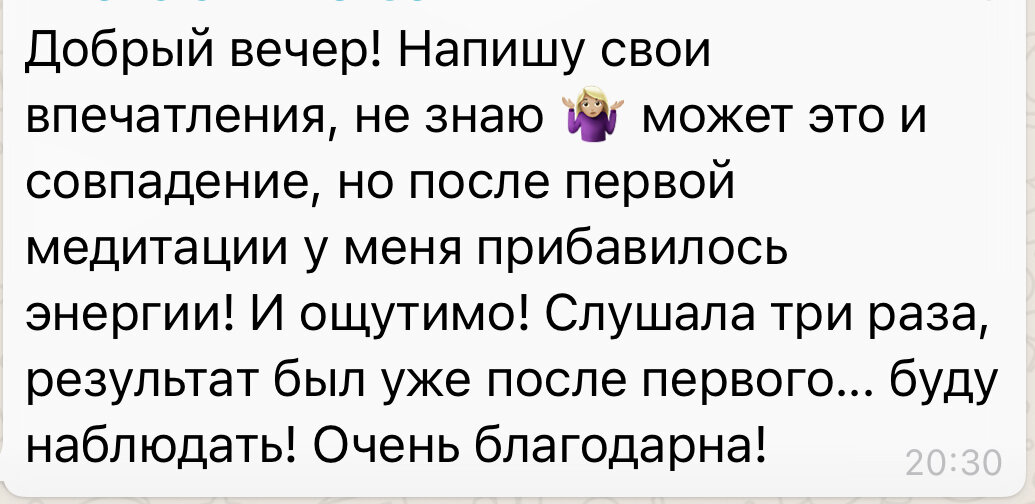 Скриншот из чата тест-драйва курса "Источник жизненных сил"