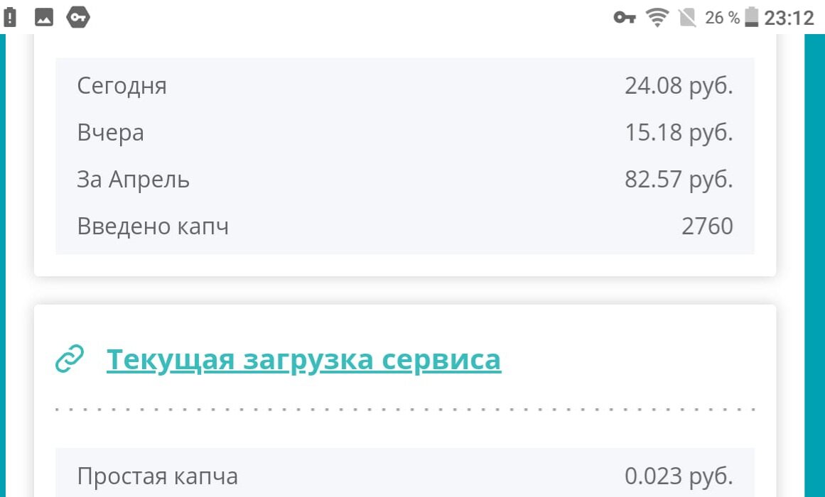 Это баланс со второго телефона. 24 рубля + 28 рублей получаем 52 рубля за день. Листайте дальше.