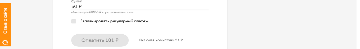 Комиссия при переводе с Qiwi кошелька на банковскую карту - 101 рубль