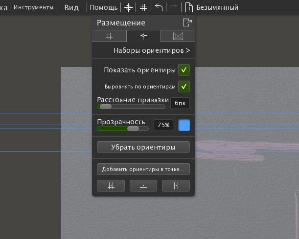 Окно панели размещения.