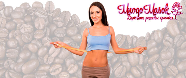 Скраб из кофе для тела