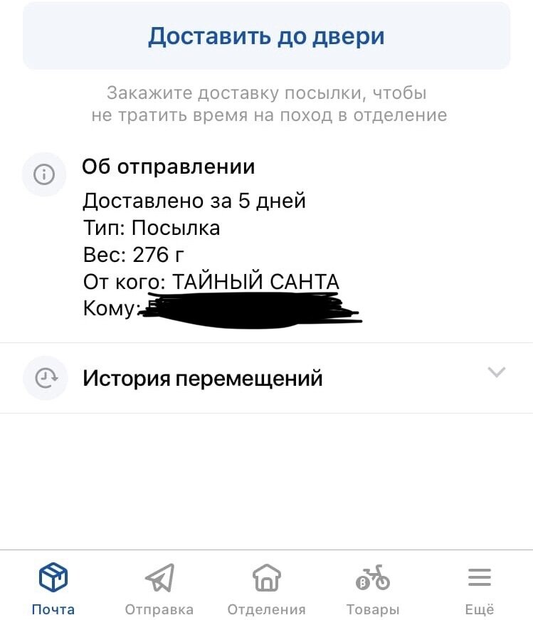 Радостное извещение, я прыгала от счастья 