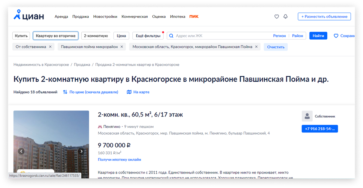  Настроила под себя еще больше фильтров: выбрала город, метро, микрорайон, количество комнат, тип жилья. Отсортировала по цене — суперудобно