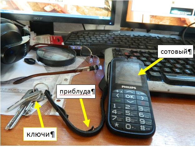 Объяснял почему не могу забыть дома телефон.