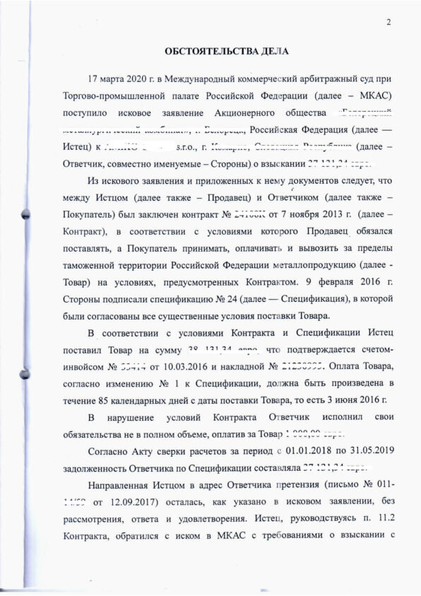 Рассмотрение споров международным коммерческим арбитражем