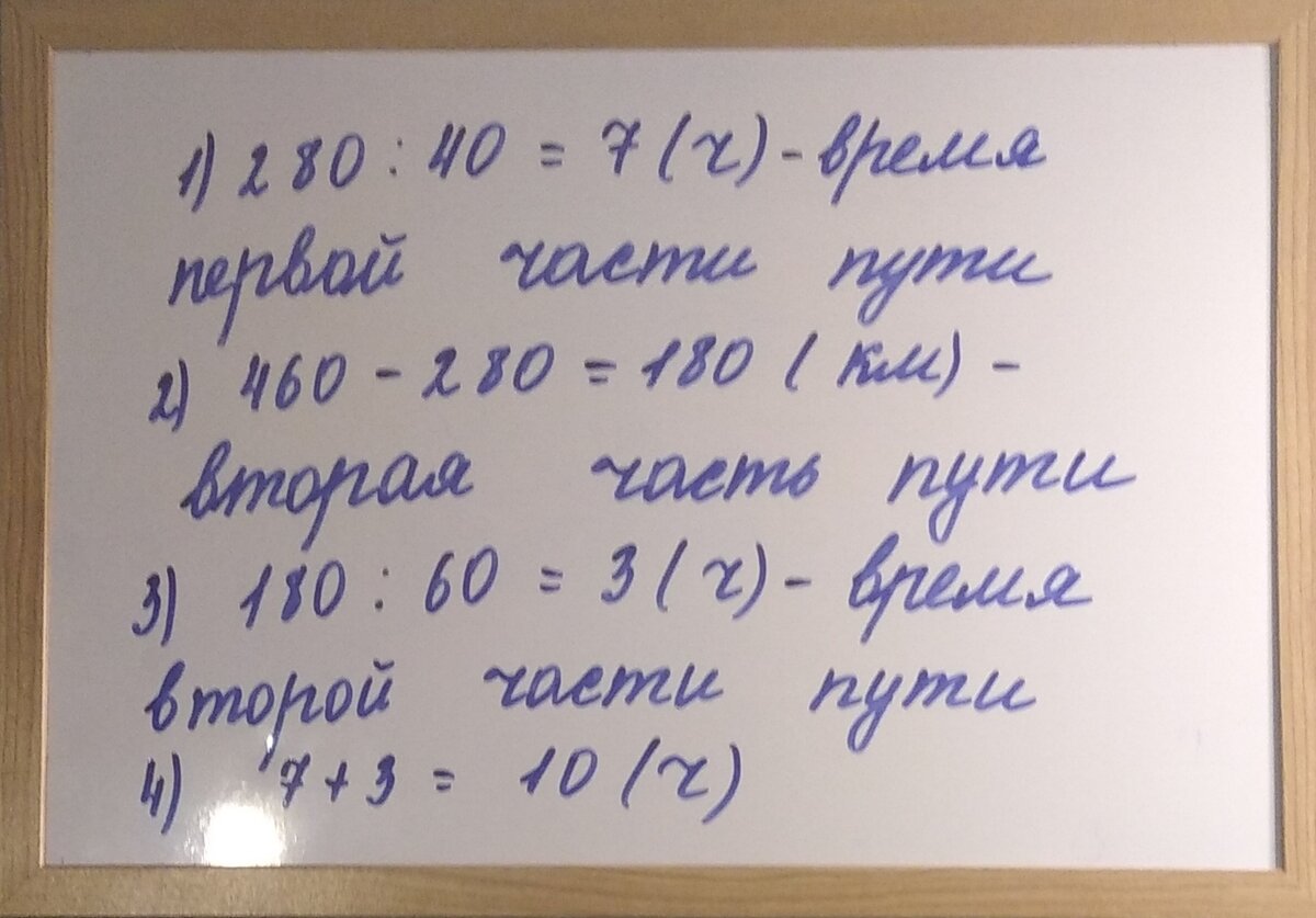 Разбираем с ребенком задачи на движение. Практика с учителем. Часть 1 | В  помощь родителям младшего школьника | Дзен