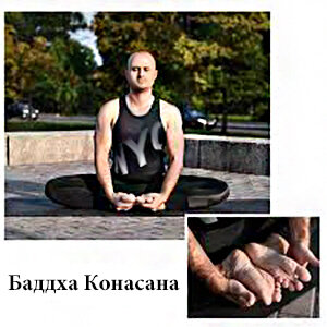 Упражнение «Бабочка» или «Баддха Конасана»