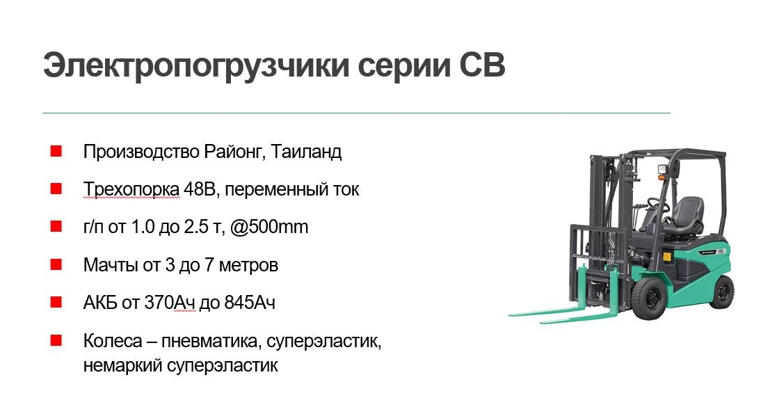 Особенности: Одномоторная конфигурация Межсервисный интервал 500 мч
Срок производства 14 недель
Срок доставки 8 недель только по морю
