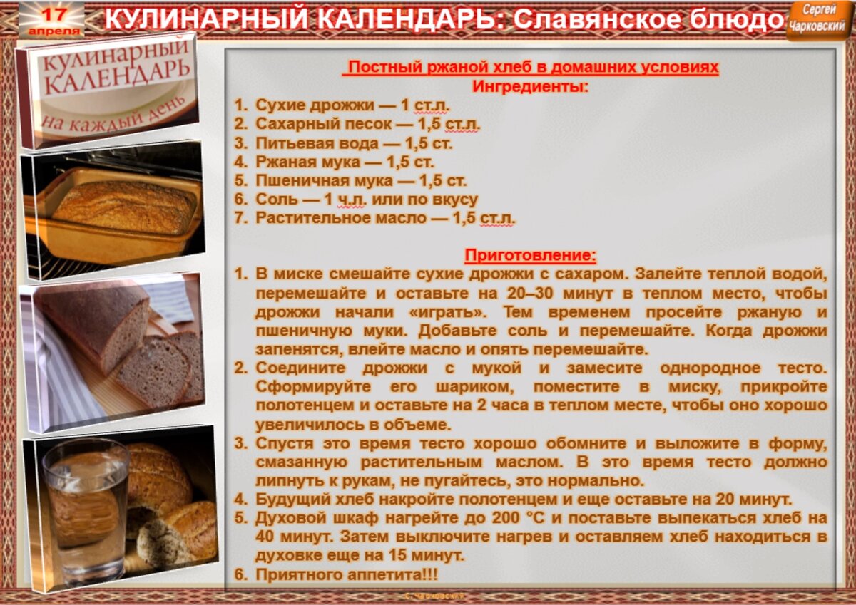 2 апреля народный календарь. Кулинарный календарь. 17 Апреля народный календарь. Календарь кулинарных праздников. 19 Апреля праздник приметы.