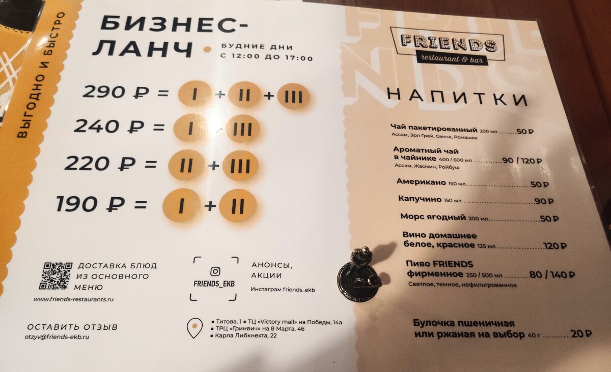 Обеденное меню, 1 стр.
